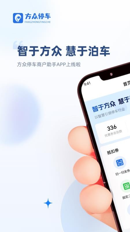 方众商户助手免费版