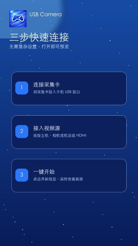 usb camera app下载