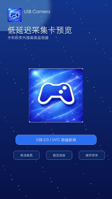 usb camera app下载
