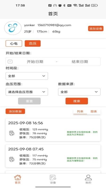 YonkerHealth手机版APP下载