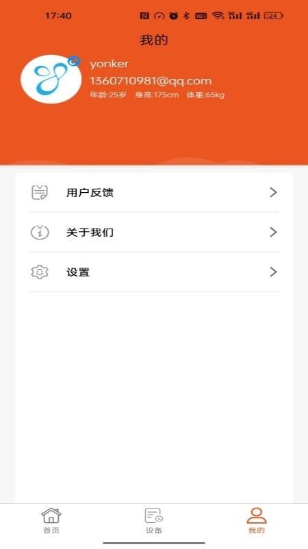 YonkerHealth手机版APP下载
