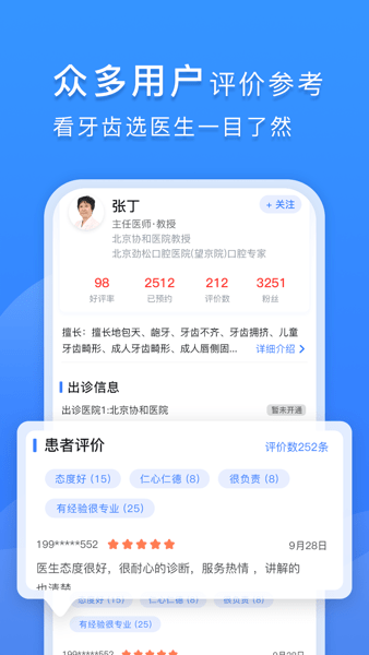 口腔科医院挂号网app下载