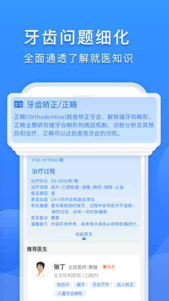 口腔科医院挂号网app下载