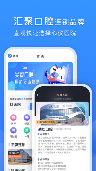口腔科医院挂号网app下载