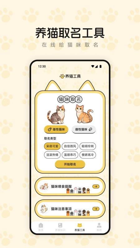 筑梦萌猫舍app下载