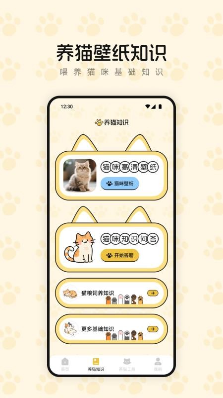 筑梦萌猫舍app下载