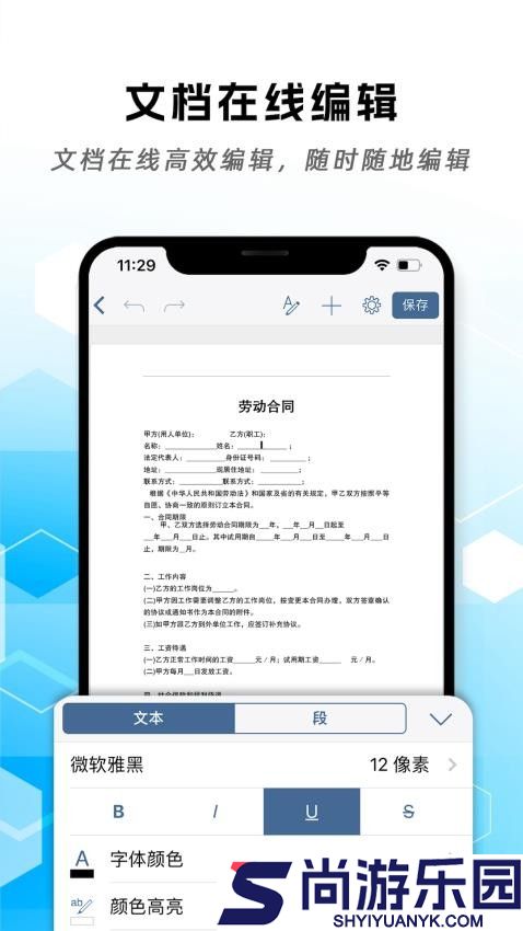 云杰手机word文档编辑APP下载