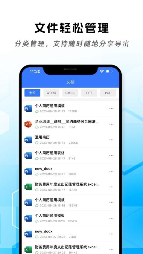 云杰手机word文档编辑APP下载