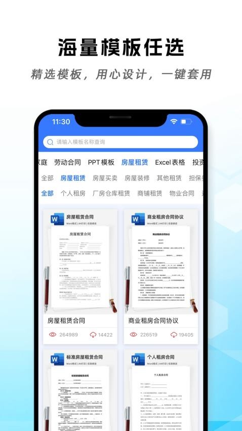 云杰手机word文档编辑APP下载