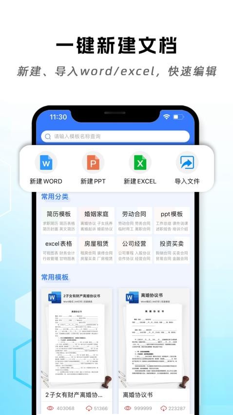 云杰手机word文档编辑APP下载