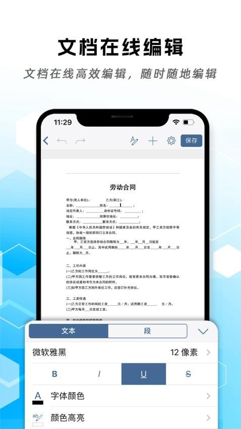 云杰手机word文档编辑APP下载
