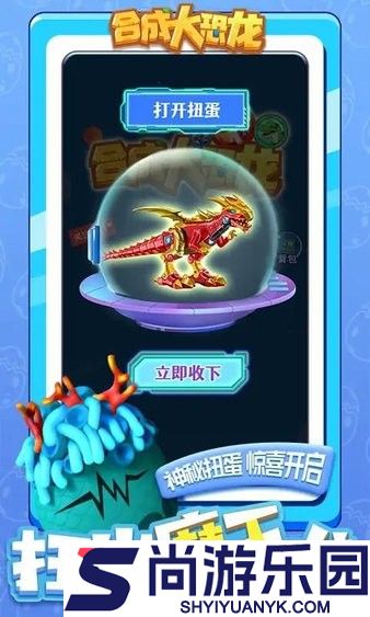 合成大恐龙无广告下载