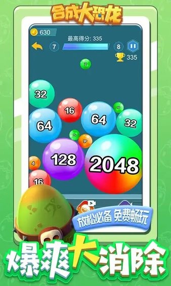 合成大恐龙游戏手机版