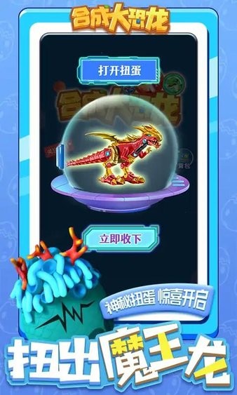 合成大恐龙游戏手机版