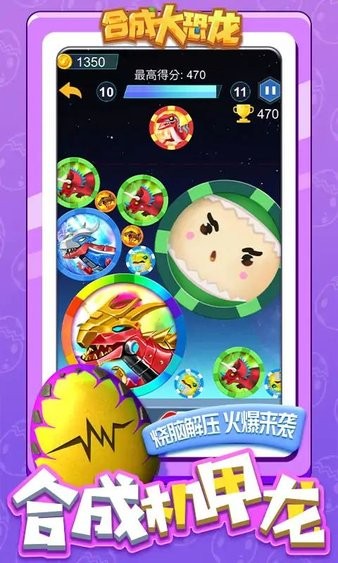 合成大恐龙游戏手机版