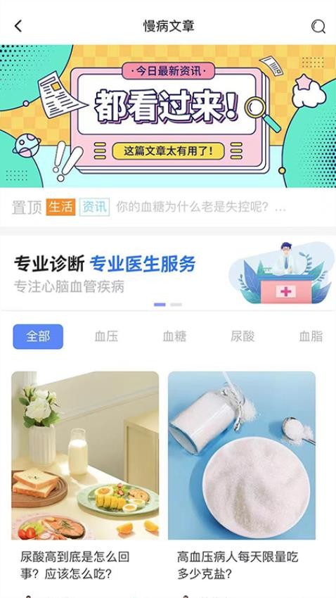 南雪健康家最新版