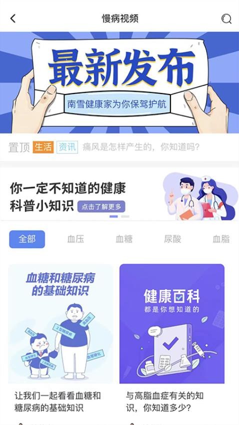 南雪健康家最新版
