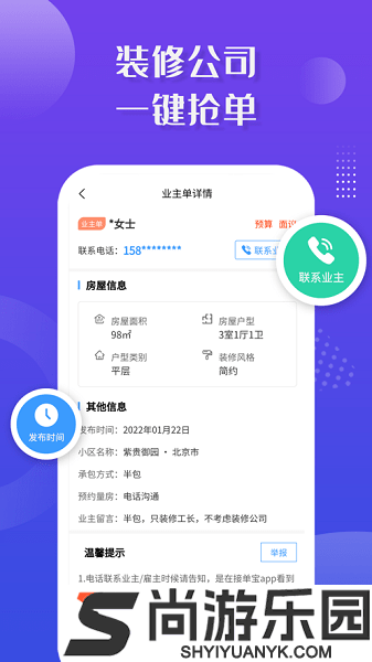 装修接单宝app下载