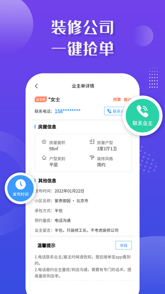 装修接单宝app下载