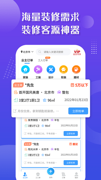 装修接单宝app下载