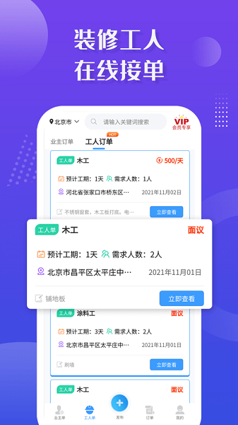 装修接单宝app下载