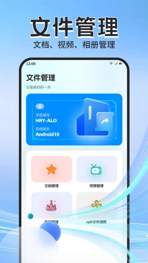 Apk管理器专业版