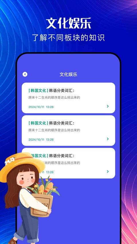 韩文翻译器精灵免费版app下载