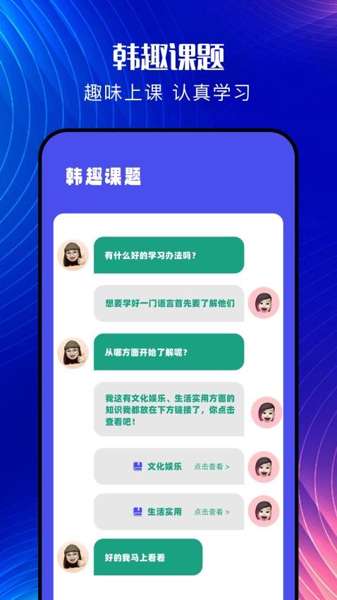 韩文翻译器精灵免费版app下载