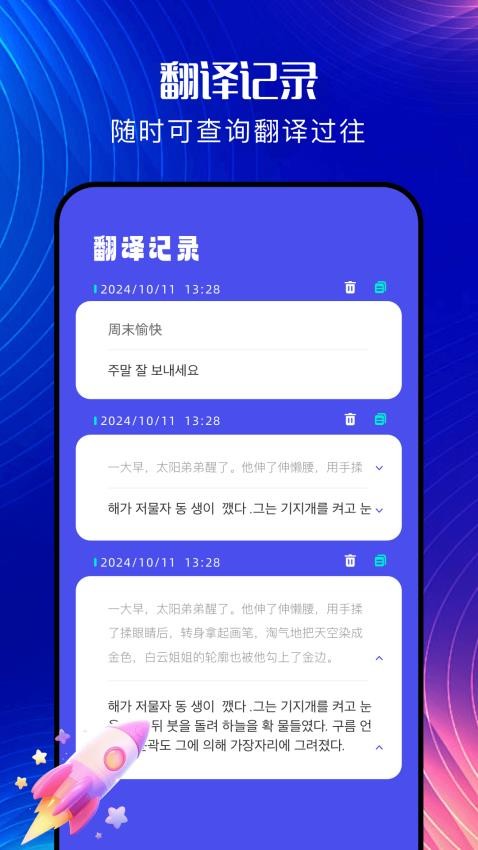 韩文翻译器精灵免费版app下载