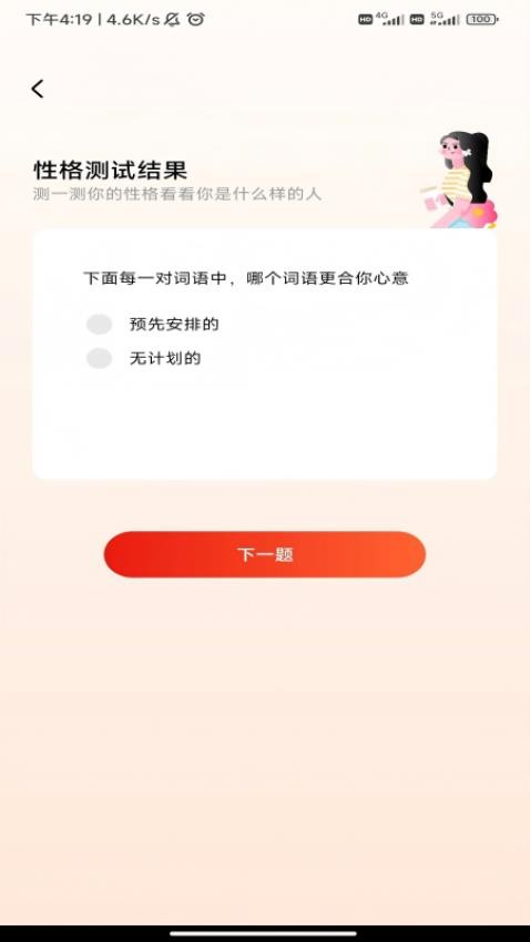 福䘵万年历手机版APP下载