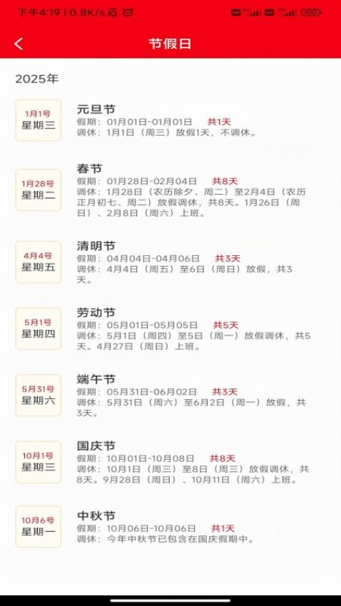 福䘵万年历手机版APP下载