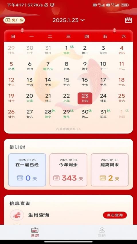 福䘵万年历手机版APP下载