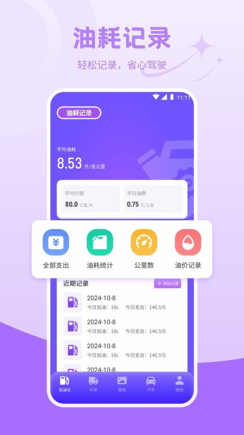 我的汽车站壁纸app最新版下载