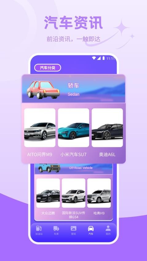 我的汽车站壁纸app最新版下载