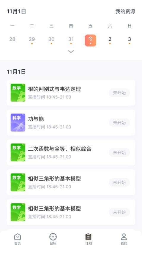 开课啦升学app官方版下载