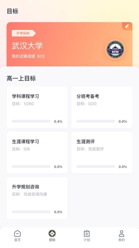 开课啦升学app官方版下载