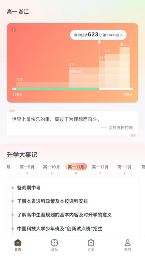 开课啦升学app官方版下载