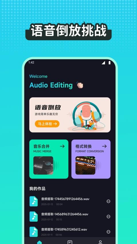 倒放挑战app免费版下载