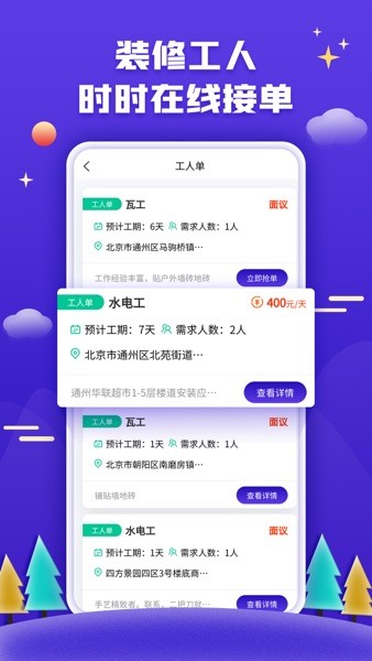51装修接单平台下载