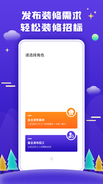 51装修接单平台下载