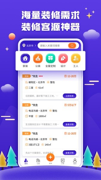 51装修接单平台下载