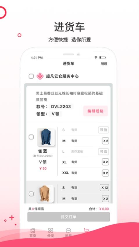 超凡云仓app官方版下载
