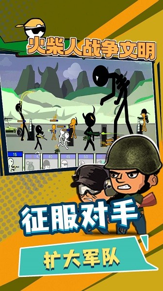 火柴人战争文明游戏下载