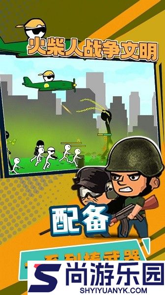 火柴人战争文明游戏下载
