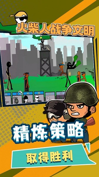火柴人战争文明游戏下载