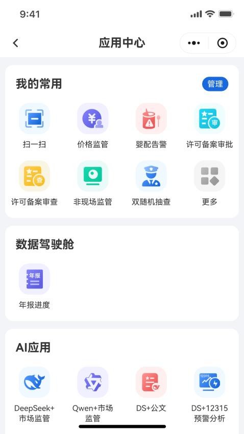 市监e家APP下载