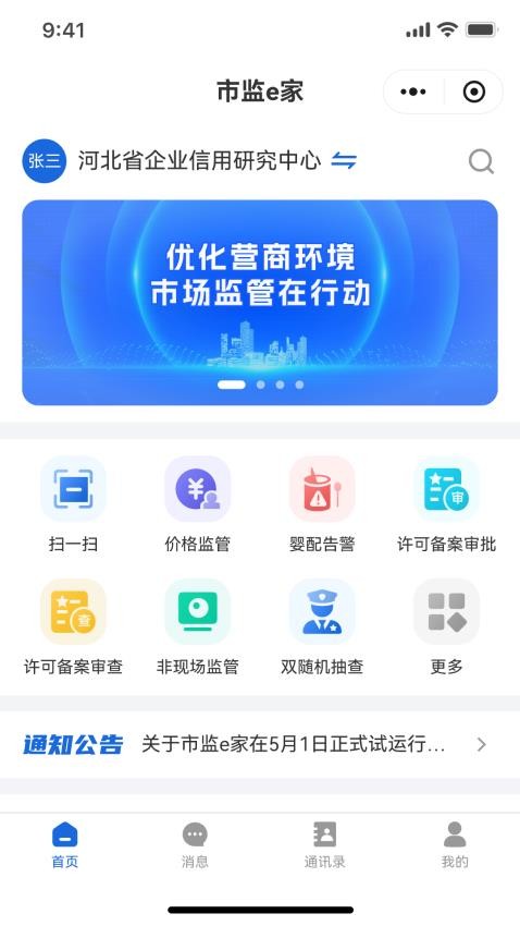 市监e家APP下载