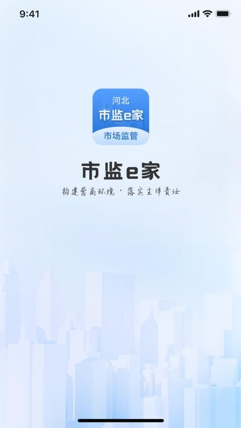 市监e家APP下载