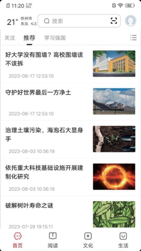 数字忻州APP官网版下载