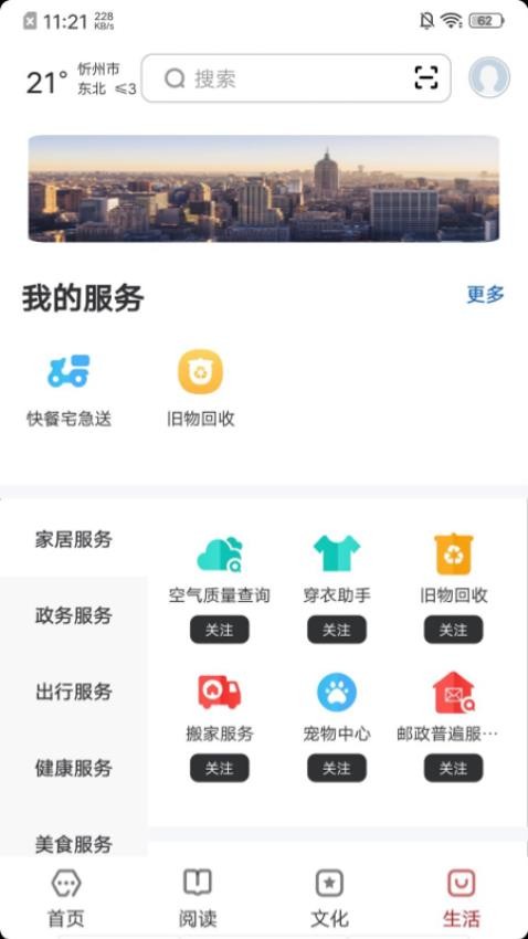 数字忻州APP官网版下载